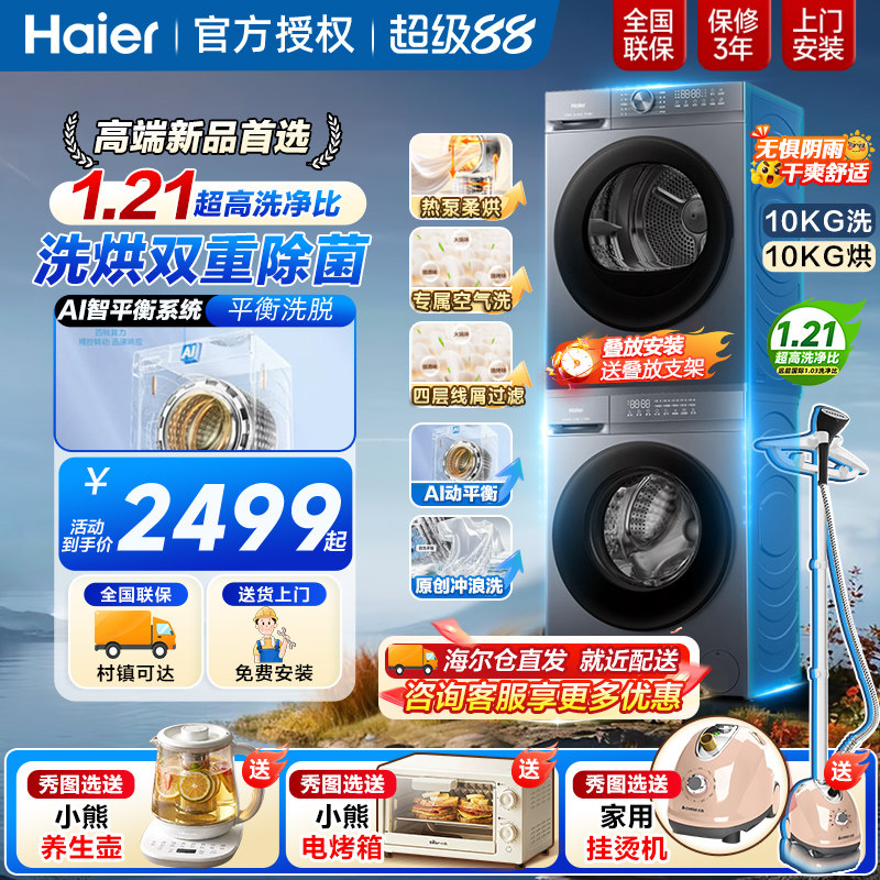 海尔洗烘套装滚筒洗衣机10kg公斤热泵烘干机变频双擎干衣机洗烘套
