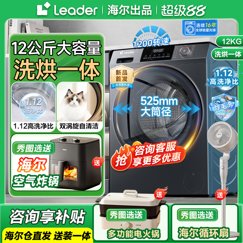 【25年新款洗烘一体】海尔统帅12公斤kg滚筒洗衣机全自动大容量