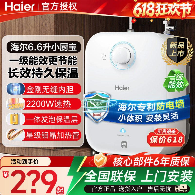 海尔一级家用速热小厨宝厨房神器