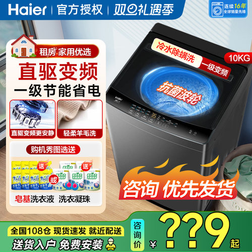 海尔家用全自动洗衣机波轮洗脱