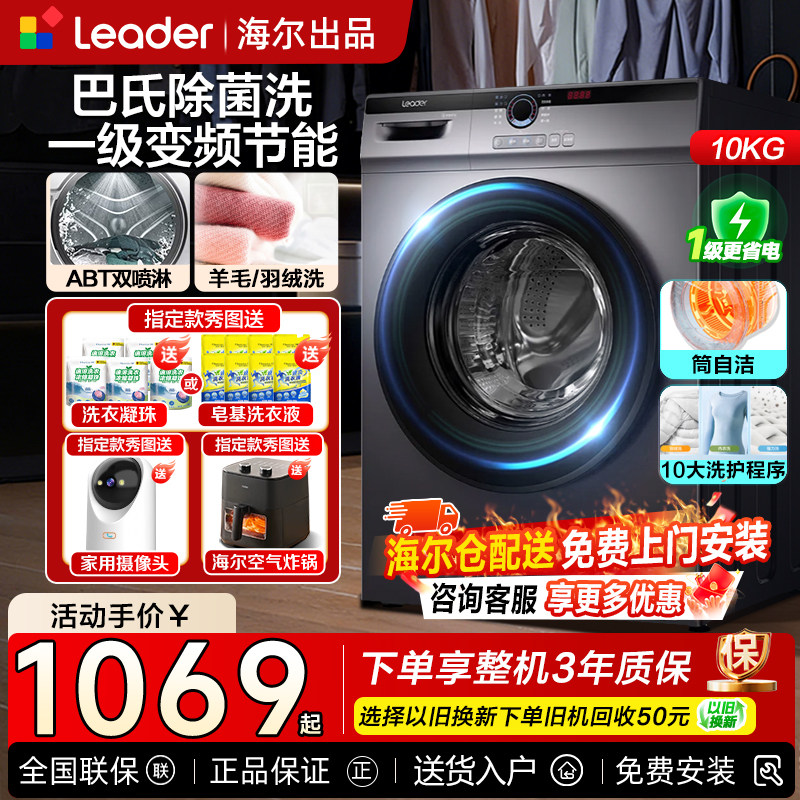 海尔10公斤kg洗烘一体滚筒洗衣机全自动家用11公斤变频一级13公斤