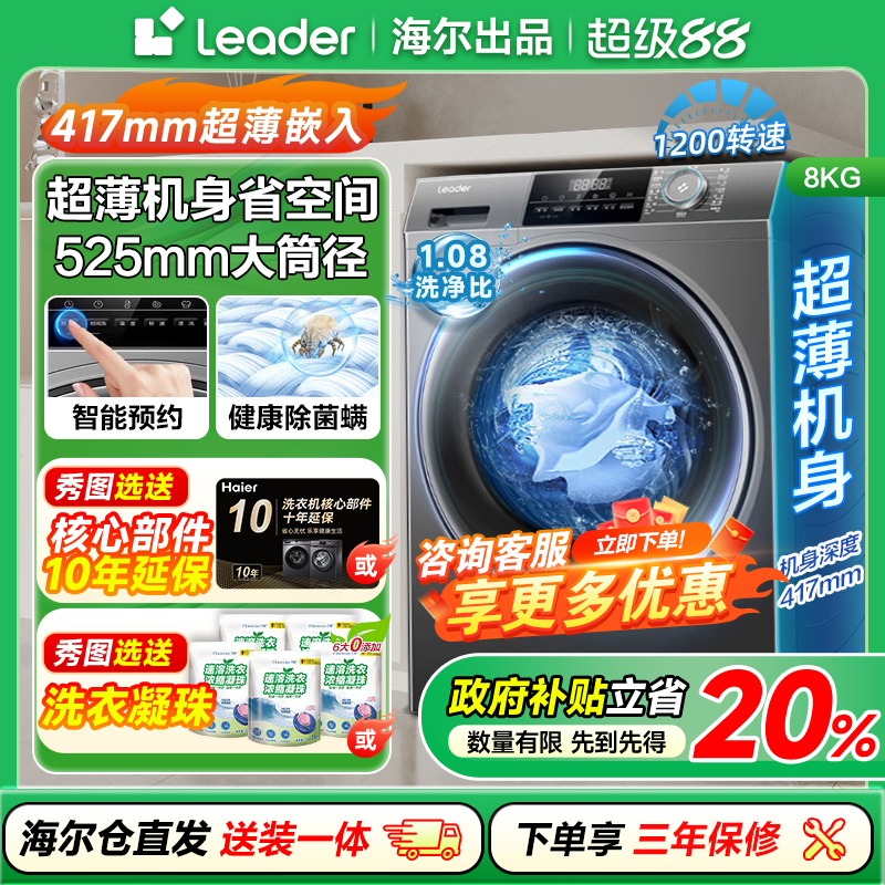【薄款】海尔统帅8公斤滚筒洗衣机家用超薄款八公斤租房用全自动
