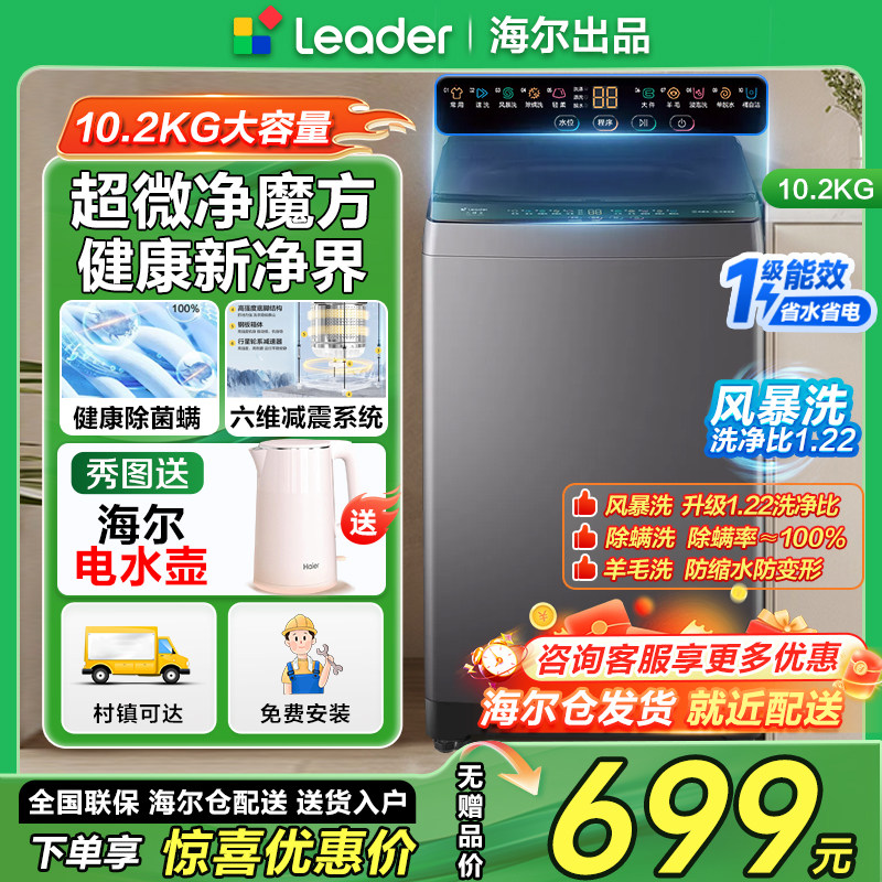 新款海尔统帅10.2公斤全自动波轮洗衣机10kg家用大容量一级能效十