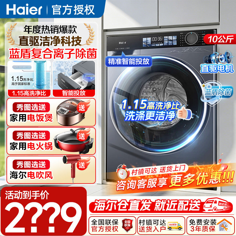 海尔直驱变频滚筒洗衣机家用全自动10公斤直驱电机10kg洗烘一体