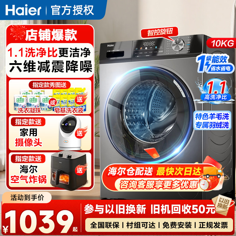 海尔滚筒洗衣机家用10公斤11kg全自动一级变频上排水洗烘一体13kg