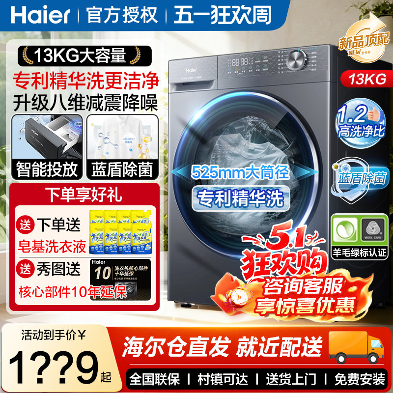新款海尔滚筒洗衣机11公斤家用全自动13kg一级变频统帅12Kg大容量