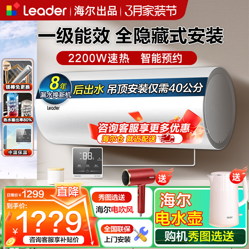 海尔隐藏式热水器50升60L家用暗装吊顶电热水器AC5一级能效线控款