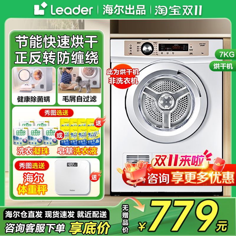海尔统帅直排式7公斤烘干机