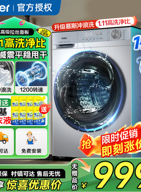新款海尔10kg滚筒洗衣机家用全自动十公斤超薄款上排水XQG100-27E