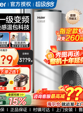 海尔空气能热水器一级能效200L双变频150升家用热泵空气源300升