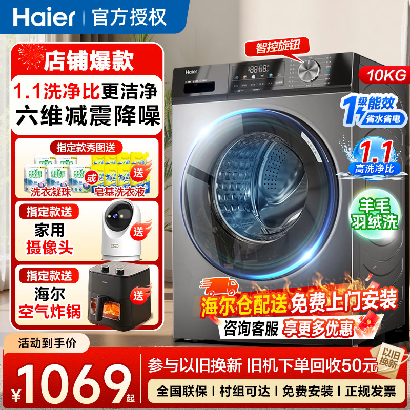 海尔滚筒洗衣机家用10公斤11kg全自动一级变频上排水洗烘一体13kg