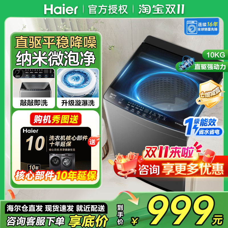 海尔10公斤波轮洗衣机直驱变频