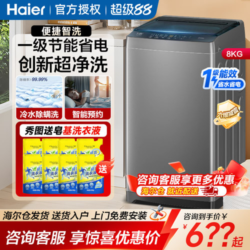 海尔家用波轮洗衣机全自动