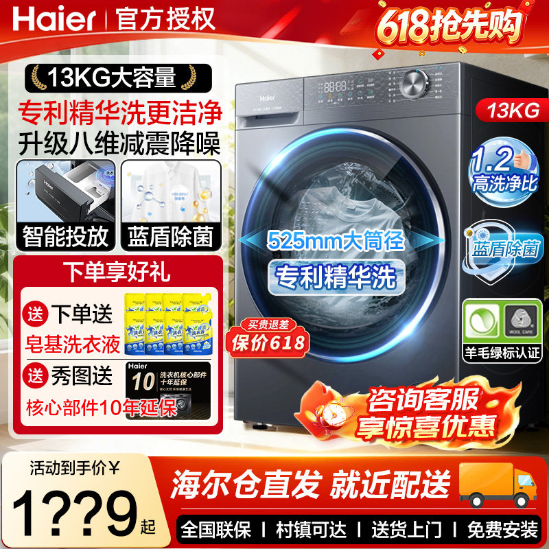 新款海尔滚筒洗衣机11公斤家用全自动13kg一级变频统帅12Kg大容量