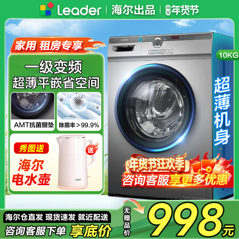 海尔统帅10公斤滚筒洗衣机10kg大容量家用全自动洗衣机B29S上排水