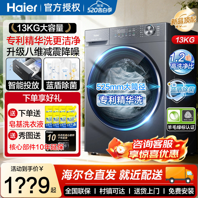 新款海尔滚筒洗衣机11公斤家用全自动13kg一级变频统帅12Kg大容量