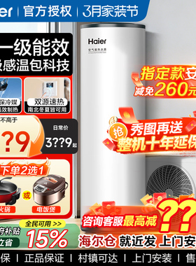 海尔空气能热水器一级能效200L双变频150升家用热泵空气源300升