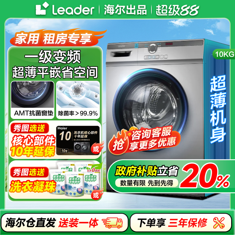 海尔统帅10公斤滚筒洗衣机10kg大容量家用全自动洗衣机B29S上排水