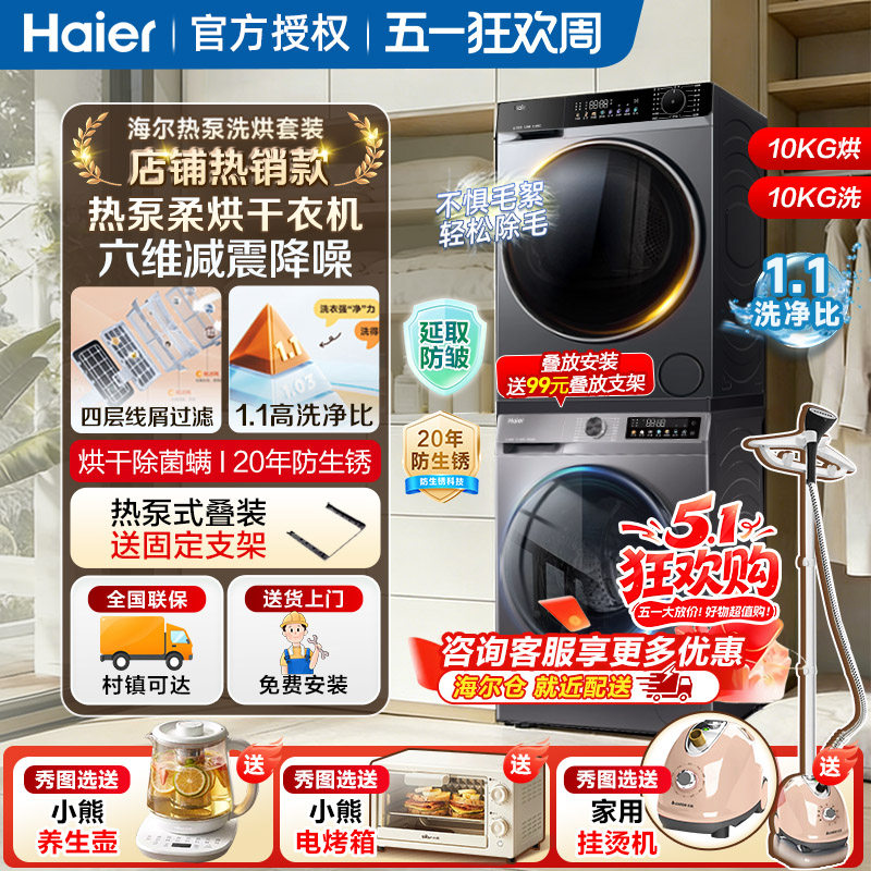 海尔洗烘套装滚筒洗衣机10kg公斤热泵烘干机直驱变频双擎干衣机13