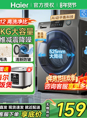 【洗净比1.12】海尔全自动12公斤滚筒洗衣机家用12Kg大容量L50DS