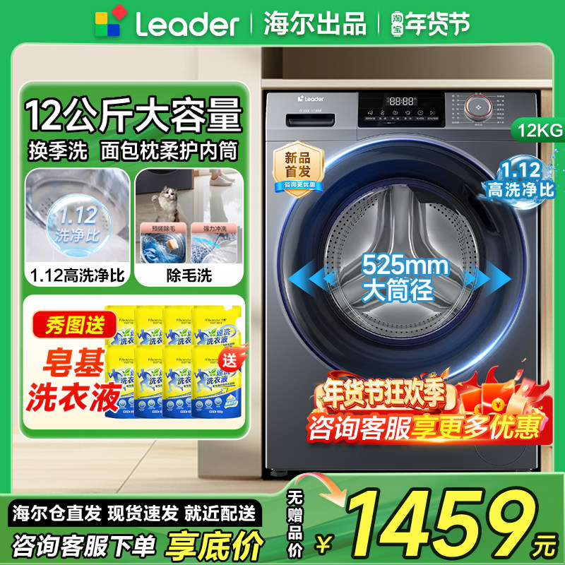 新款海尔统帅12公斤kg滚筒洗衣机全自动大容量洗脱一体变频家用