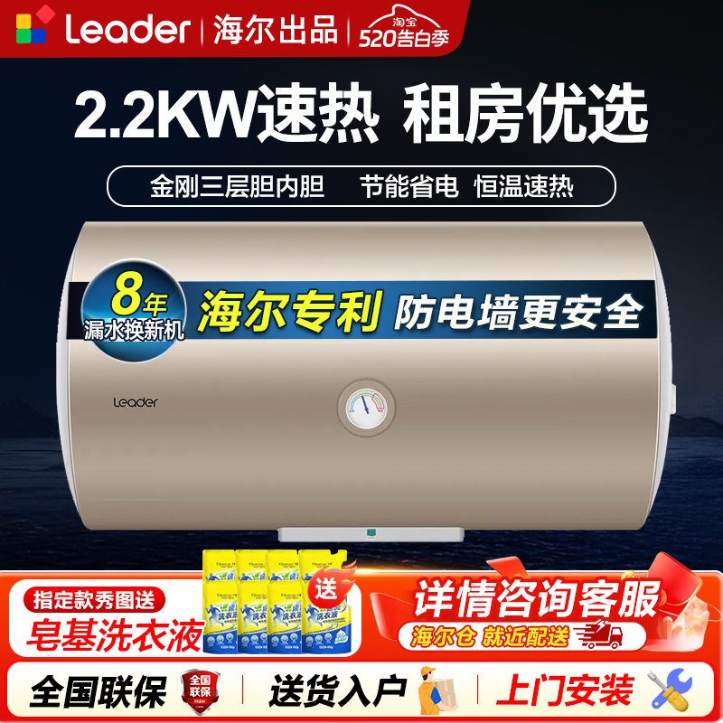 海尔电热水器50升小型40L统帅家用60L卫生间节能速热80储水式洗澡