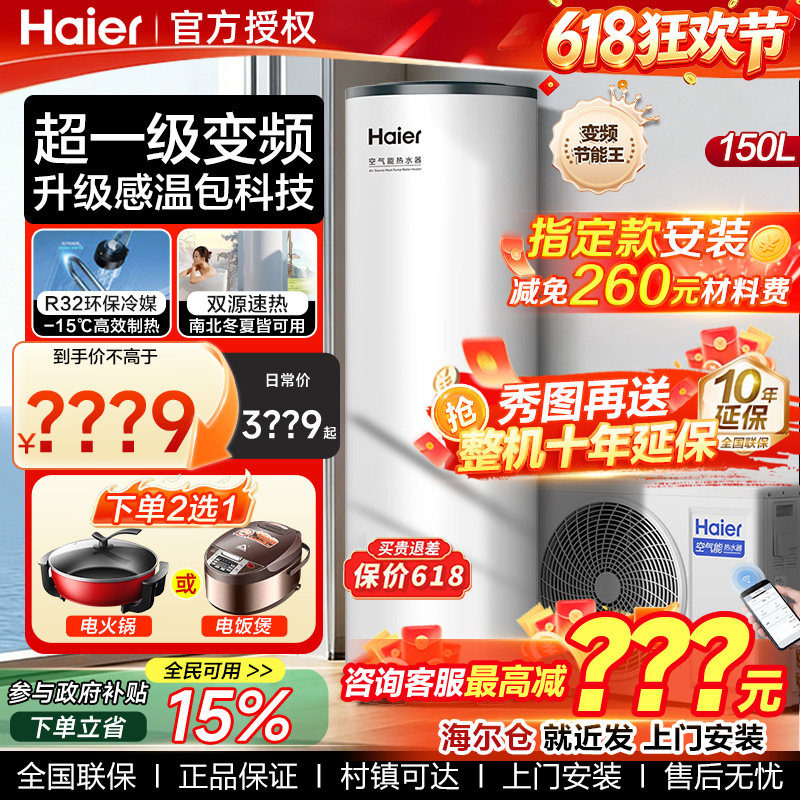 海尔空气能热水器一级能效200L双变频150升家用热泵空气源300升