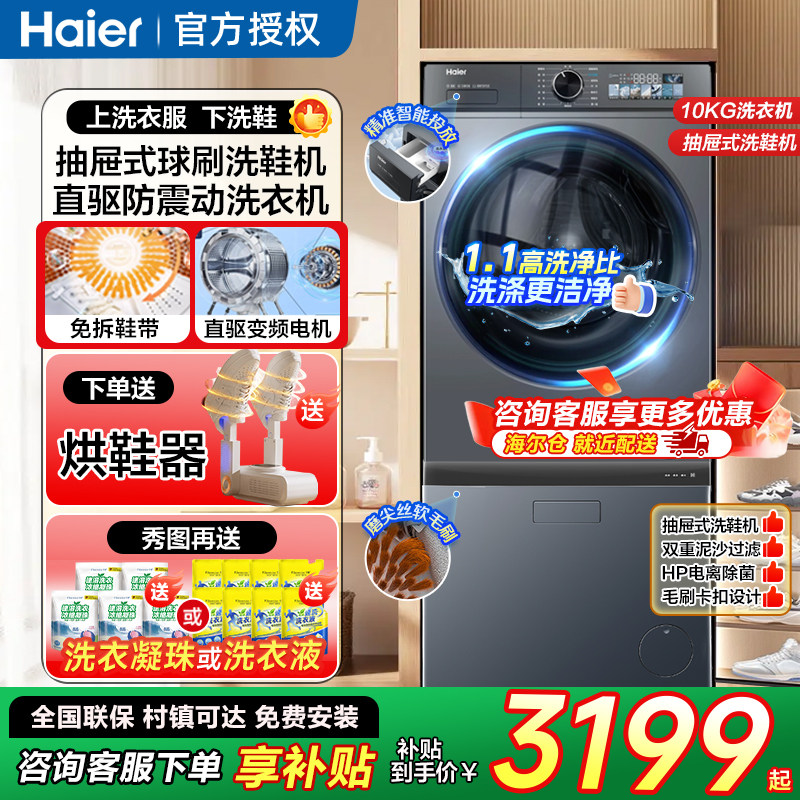 海尔10公斤滚筒洗衣机洗鞋机组合套装全自动洗脱一体家用抽屉式kg