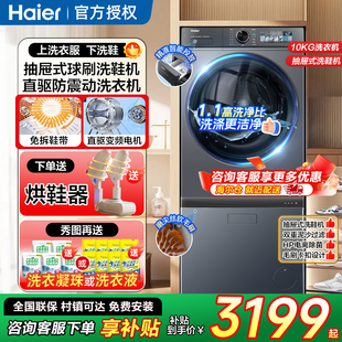 全自动洗脱一体家用抽屉式 机组合套装 海尔10公斤滚筒洗衣机洗鞋