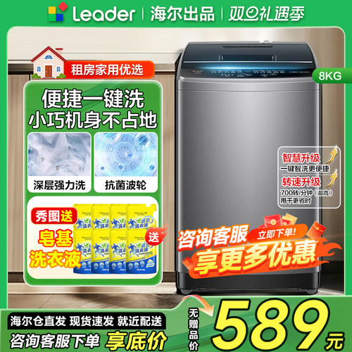 海尔统帅8公斤洗衣机折叠盖