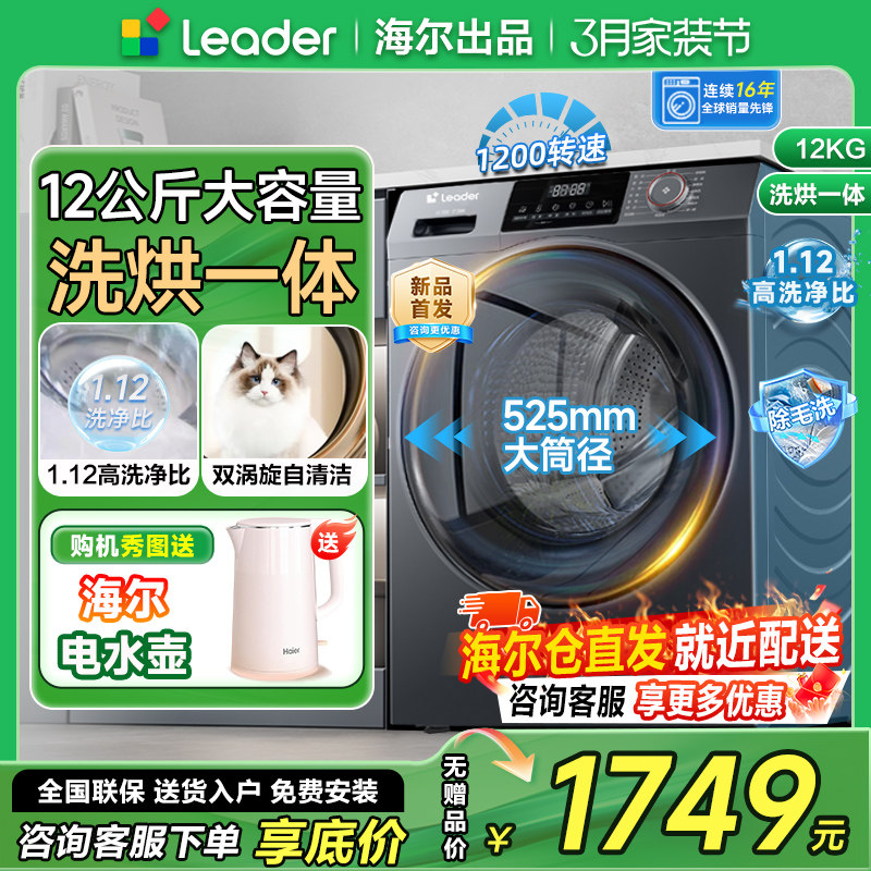 【新款洗烘一体】海尔统帅12公斤kg滚筒洗衣机全自动大容量家用