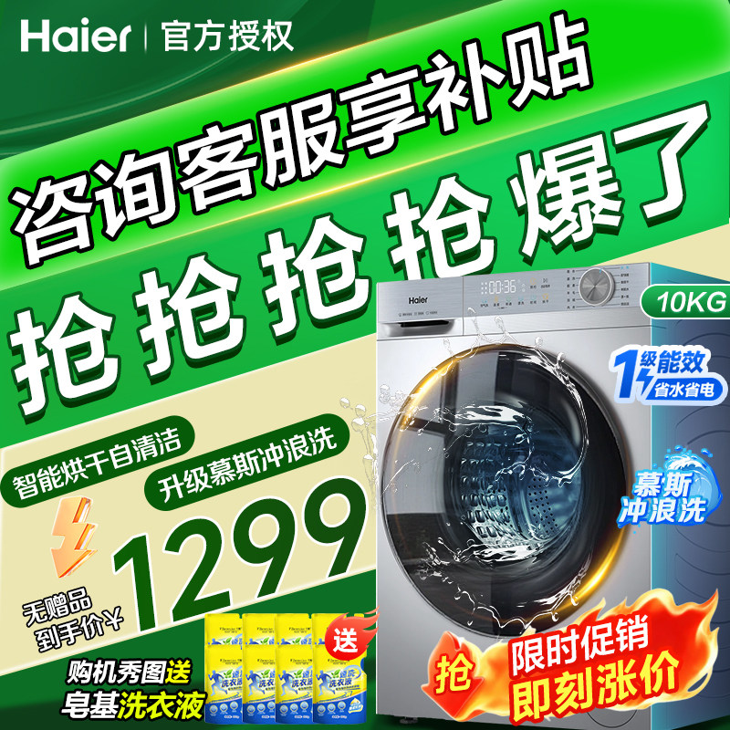 新款海尔10公斤kg家用滚筒洗衣机全自动洗烘一体烘干上排水十H27E