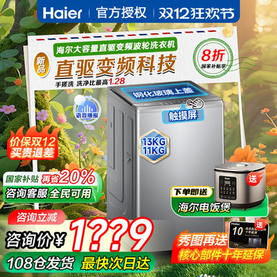 新款海尔全自动手搓式洗衣机家用