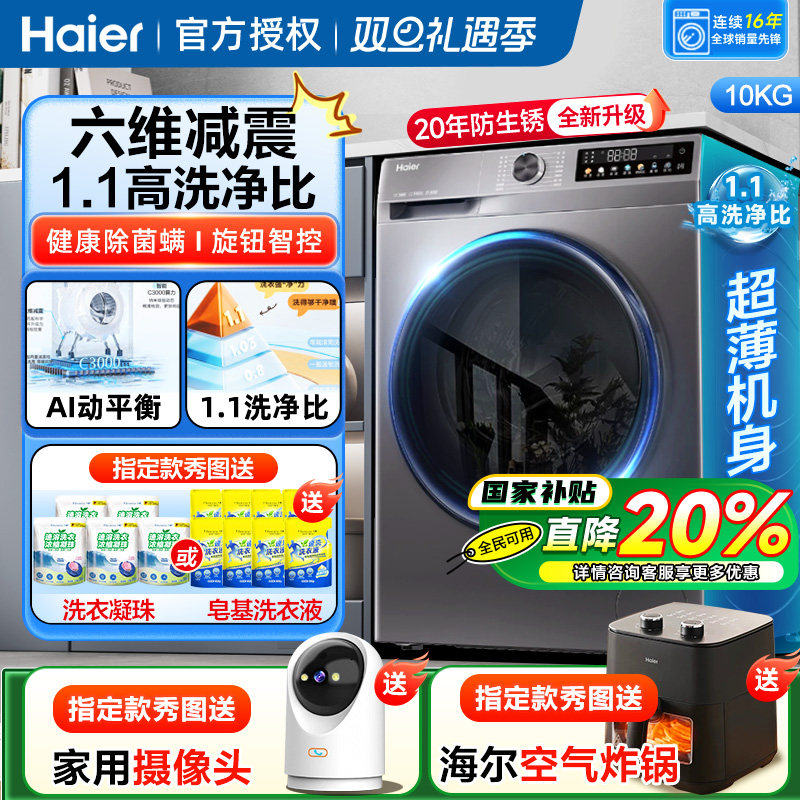 海尔10公斤全自动滚筒洗衣机10Kg