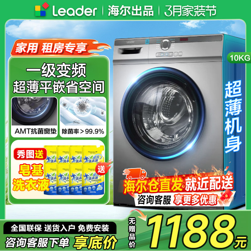 海尔统帅10公斤滚筒洗衣机10kg大容量家用全自动洗衣机B29S上排水