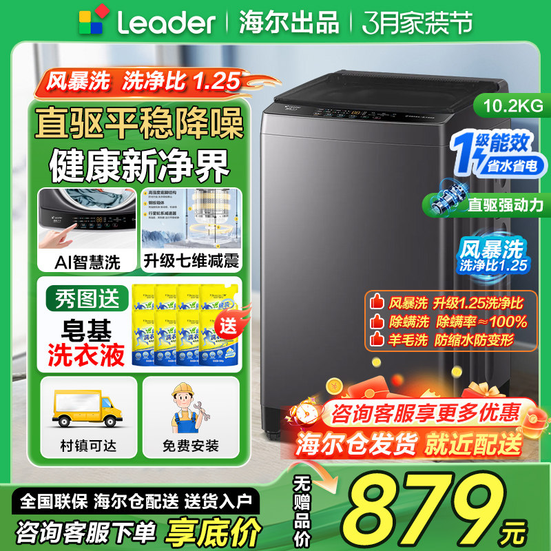 新款海尔统帅10.2公斤直驱变频洗衣机全自动10kg波轮家用一级能效
