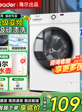 海尔统帅10公斤滚筒洗衣机白色10kg全自动家用上排水XQG100-L515W