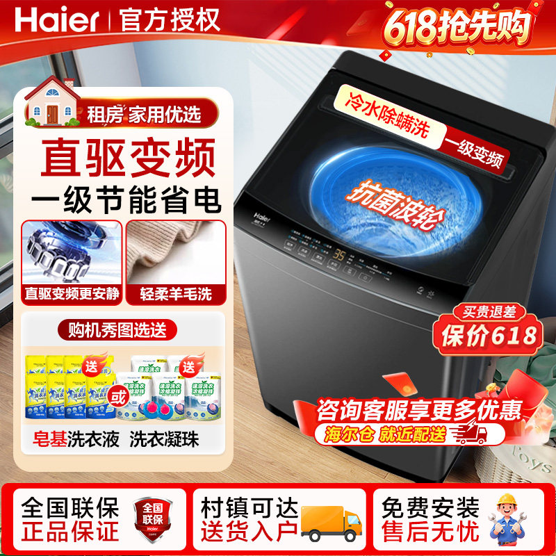 海尔8kg洗衣机10公斤全自动6KG家用波轮洗衣机直驱变频12一级能效