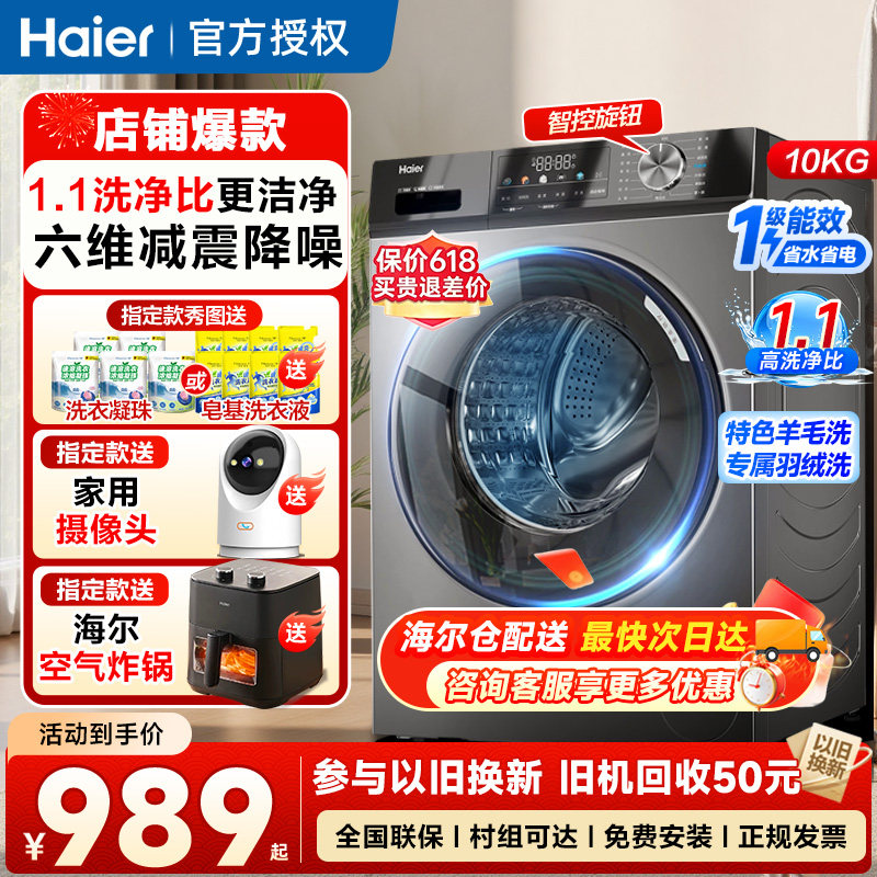 海尔滚筒洗衣机家用10公斤11kg全自动一级变频上排水洗烘一体13kg
