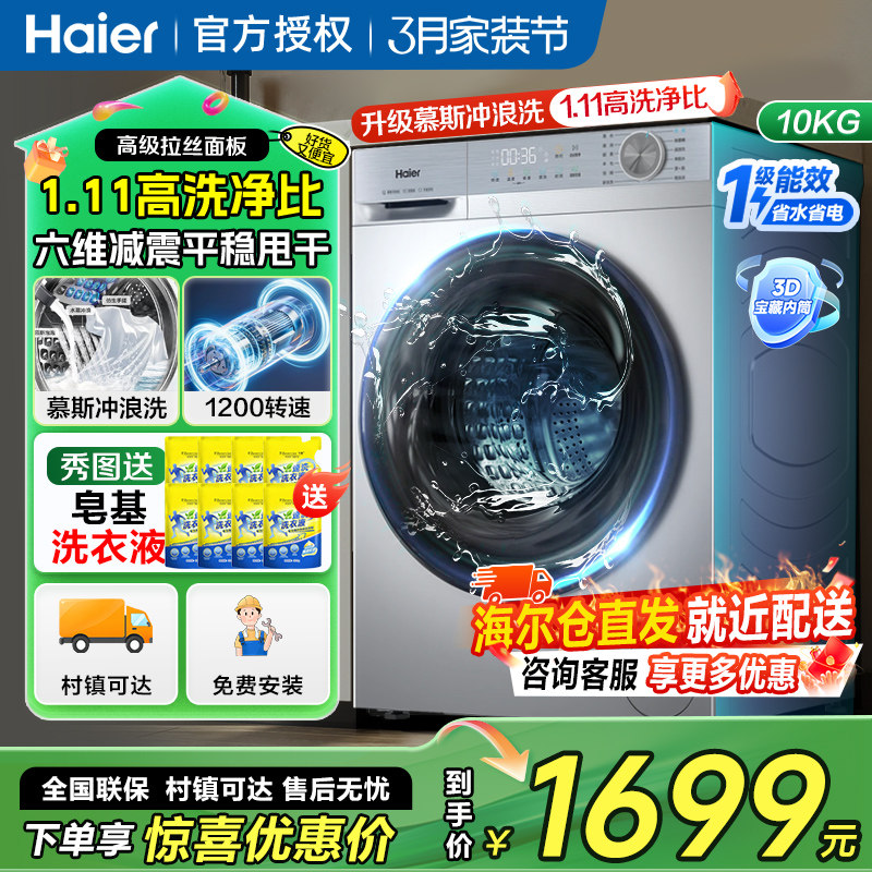 新款海尔10kg滚筒洗衣机家用全自动十公斤超薄款上排水XQG100-27E