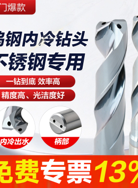 不锈钢高温合金钛合金内冷专用整体硬质合金钨钢麻花钻头高硬加长