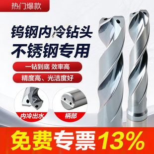 不锈钢高温合金钛合金内冷专用整体硬质合金钨钢麻花钻头高硬加长