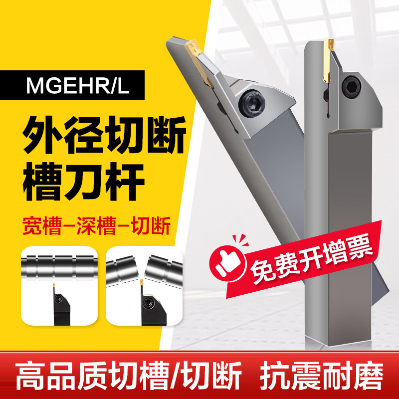数控切断刀杆外圆切刀MGEHR2020K车床车刀割槽割刀加抗震长车刀杆