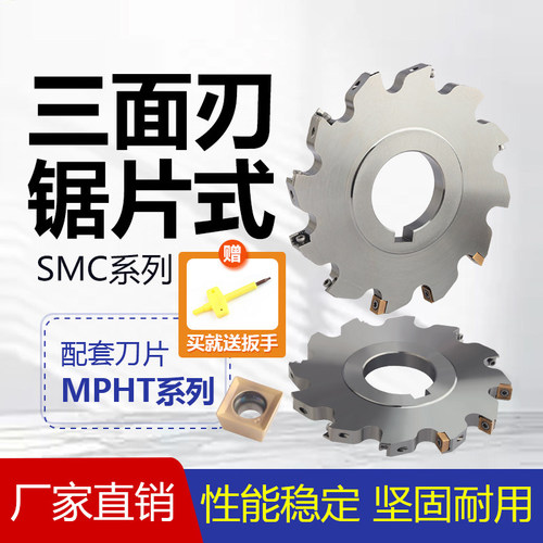 三面刃铣刀盘锯片式通装MFB刀柄