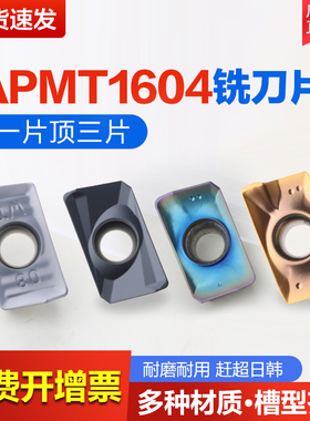 APMT1604PDER铣刀片R0.8硬质合金铣床刀头钢件不锈钢铸铁铣刀刀粒