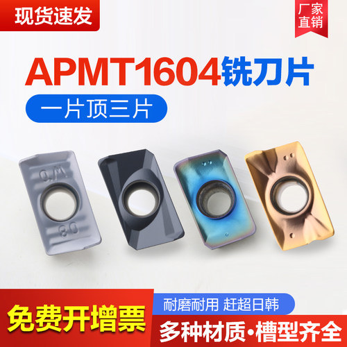 APMT1604铣刀片钢件不锈钢铸铁