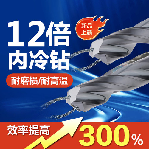 12倍径加长深孔内冷钨钢钻头