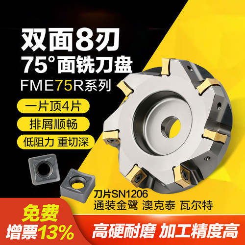 75度数控铣刀盘通装金鹭平面快进给刀盘双面八角铣刀片SNMU1206