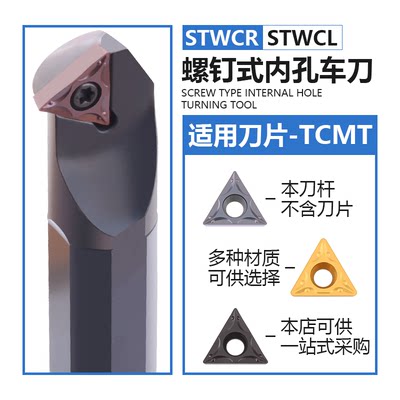 主偏角60度数控内孔车刀镗孔刀S08/S10-STWCR09三角刀片通孔倒角