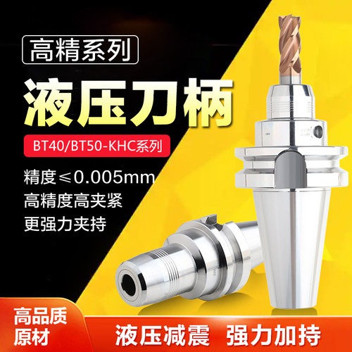 高精密夹持强力抗震液压刀柄